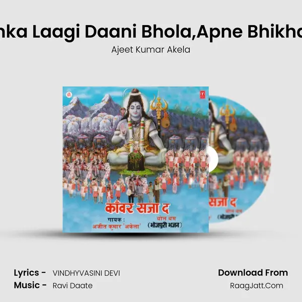 Anka Laagi Daani Bhola,Apne Bhikhari MP3 Song by Ajeet Kumar Akela Cover