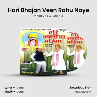 Hari Bhajan Veen Rahu Naye MP3 Song by Vinod Valli Cover