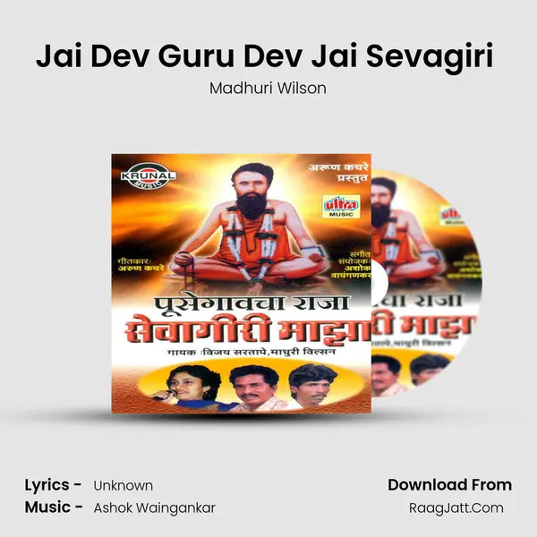 Jai Dev Guru Dev Jai Sevagiri (Aarti) MP3 Song by Madhuri Wilson Cover