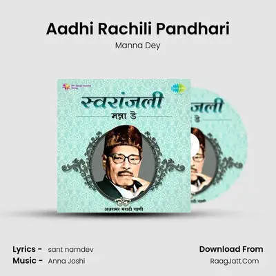 Aadhi Rachili Pandhari Cover