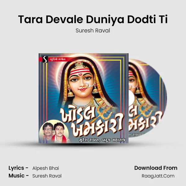 Tara Devale Duniya Dodti Ti MP3 Song by Suresh Raval Cover