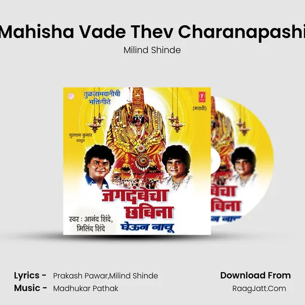 Mahisha Vade Thev Charanapashi MP3 Song by Milind Shinde Cover