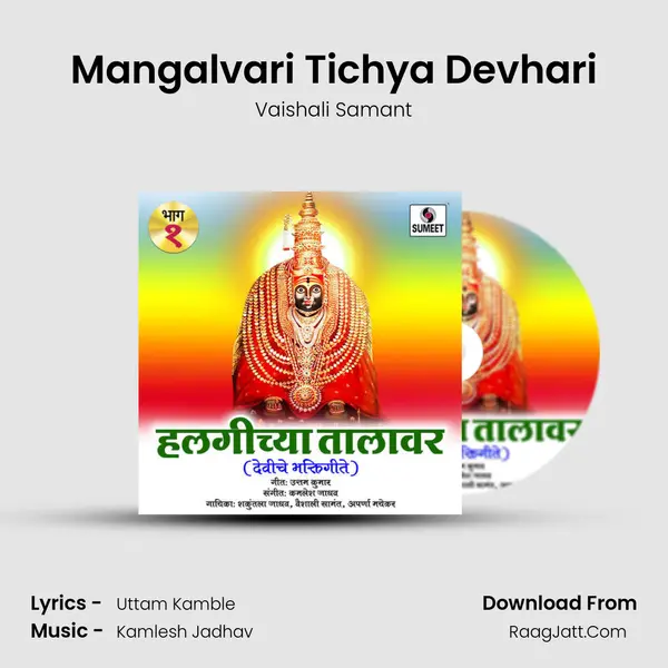 Mangalvari Tichya Devhari MP3 Song by Vaishali Samant Cover