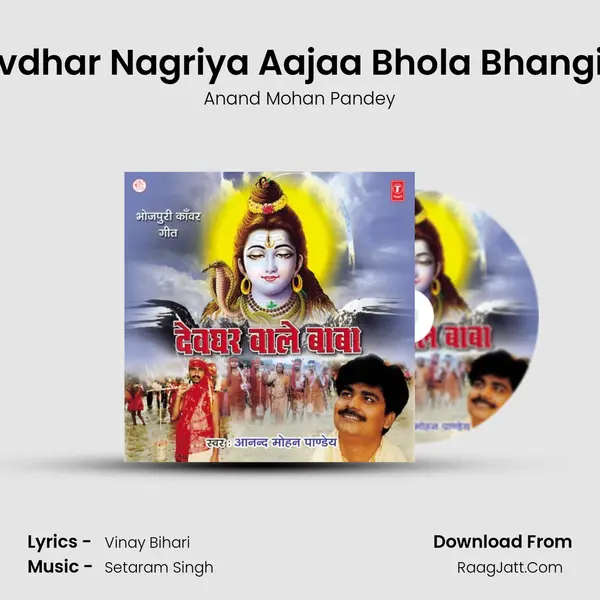 Devdhar Nagriya Aajaa Bhola Bhangiya MP3 Song by Anand Mohan Pandey Cover