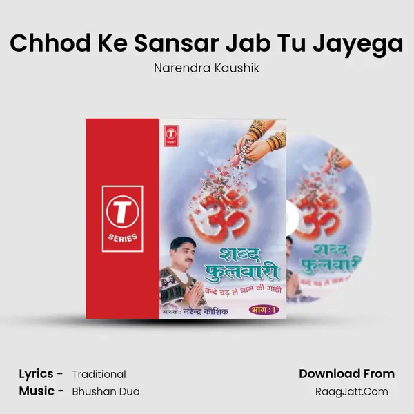 Chhod Ke Sansar Jab Tu Jayega MP3 Song by Narendra Kaushik Cover
