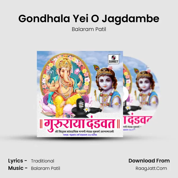 Gondhala Yei O Jagdambe MP3 Song by Balaram Patil Cover