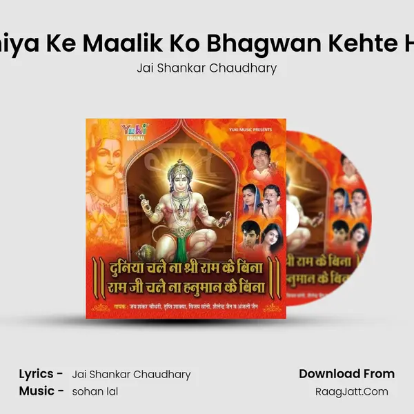 Duniya Ke Maalik Ko Bhagwan Kehte Hain MP3 Song by Jai Shankar Chaudhary Cover