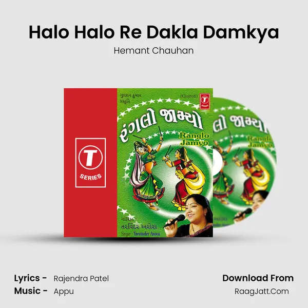 Halo Halo Re Dakla Damkya MP3 Song by Hemant Chauhan Cover