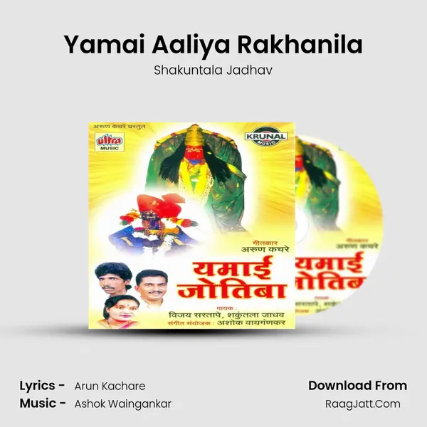 Yamai Aaliya Rakhanila mp3 song