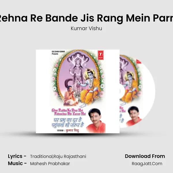 Usi Rang Main Rehna Re Bande Jis Rang Mein Parmeshwar Rakhe MP3 Song by Kumar Vishu Cover
