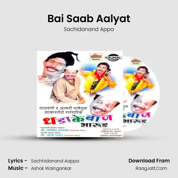 Bai Saab Aalyat MP3 Song by Sachidanand Appa Cover
