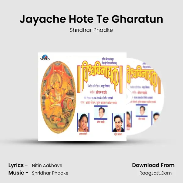Jayache Hote Te Gharatun MP3 Song by Shridhar Phadke Cover
