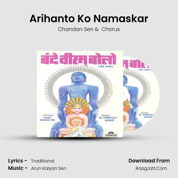Arihanto Ko Namaskar mp3 song