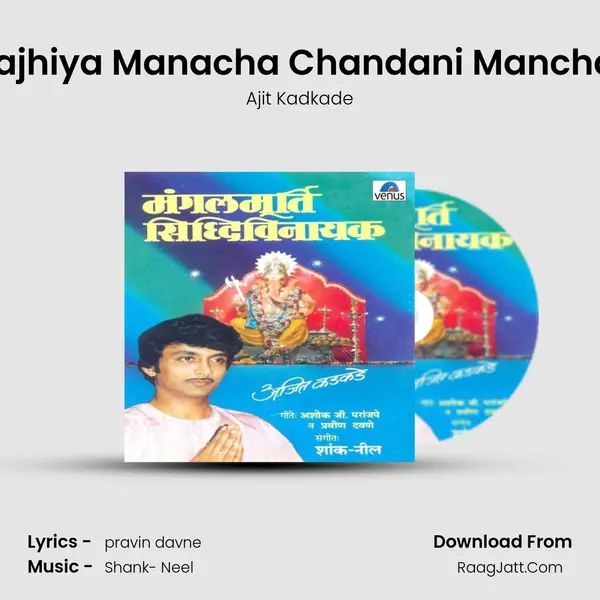 Majhiya Manacha Chandani Manchak MP3 Song by Ajit Kadkade Cover