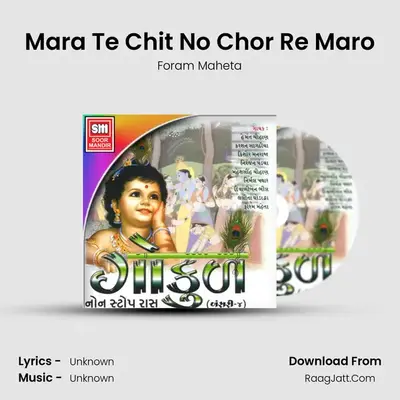 Mara Te Chit No Chor Re Maro mp3 song