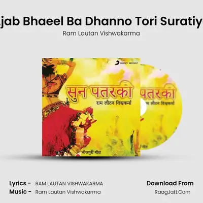 Ajab Bhaeel Ba Dhanno Tori Suratiya mp3 song