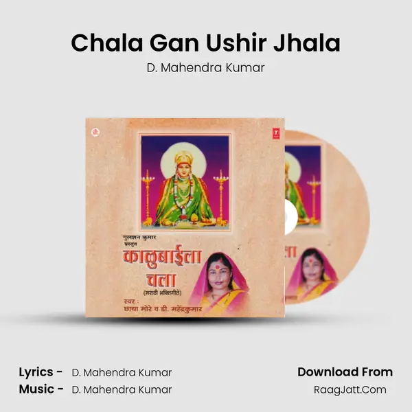 Chala Gan Ushir Jhala mp3 song