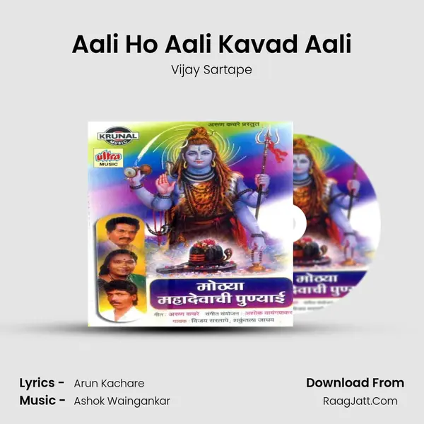 Aali Ho Aali Kavad Aali MP3 Song by Vijay Sartape Cover