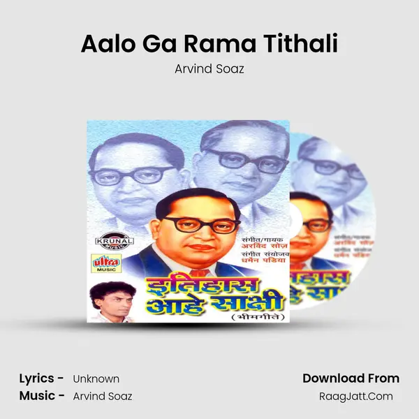 Aalo Ga Rama Tithali MP3 Song by Arvind Soaz Cover