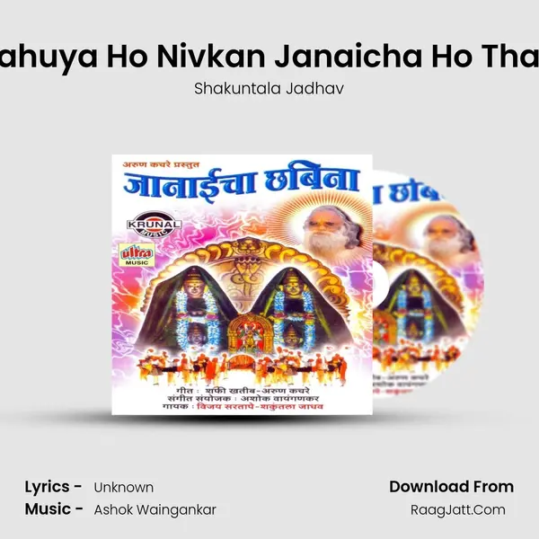 Pahuya Ho Nivkan Janaicha Ho Than MP3 Song by Shakuntala Jadhav Cover