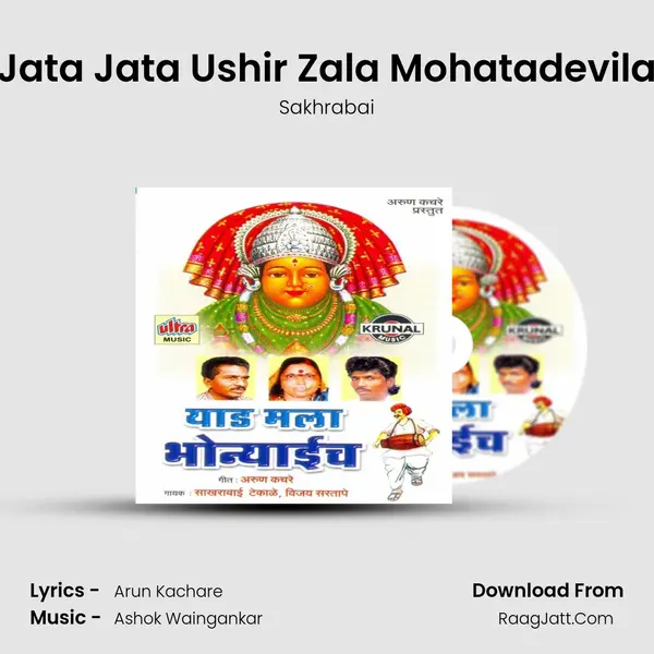 Jata Jata Ushir Zala Mohatadevila MP3 Song by Sakhrabai Cover