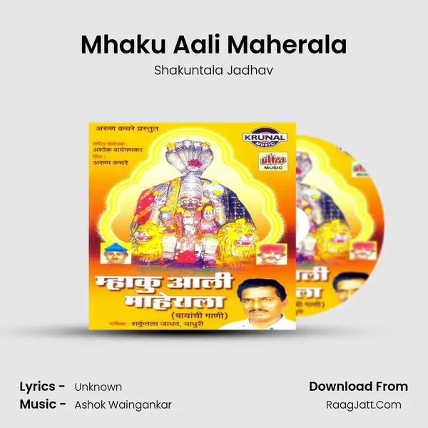 Mhaku Aali Maherala MP3 Song by Shakuntala Jadhav Cover