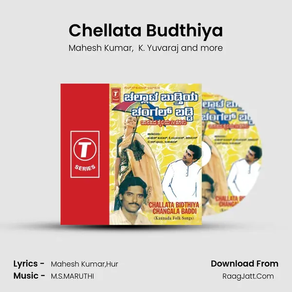 Chellata Budthiya MP3 Song by Mahesh Kumar Cover