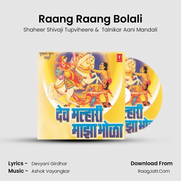 Raang Raang Bolali MP3 Song by Shaheer Shivaji Tupviheere Cover