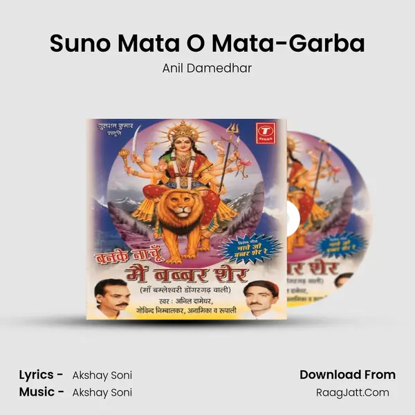 Suno Mata O Mata-Garba MP3 Song by Anil Damedhar Cover