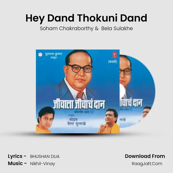Hey Dand Thokuni Dand MP3 Song by Soham Chakraborthy Cover