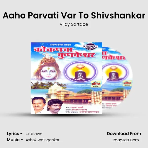 Aaho Parvati Var To Shivshankar MP3 Song by Vijay Sartape Cover