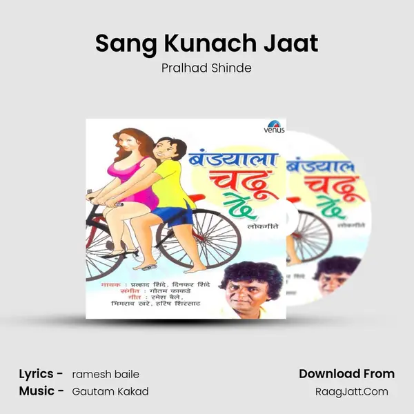 Sang Kunach Jaat MP3 Song by Pralhad Shinde Cover