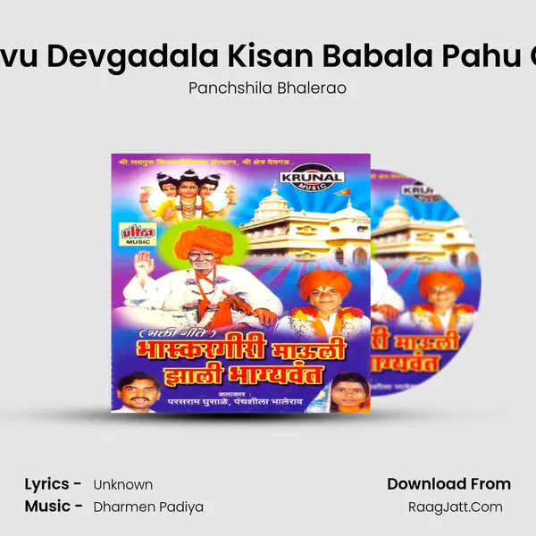 Javu Devgadala Kisan Babala Pahu Ga MP3 Song by Panchshila Bhalerao Cover