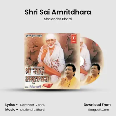 Shri Sai Amritdhara mp3 song