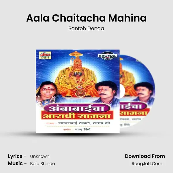Aala Chaitacha Mahina MP3 Song by Santoh Denda Cover