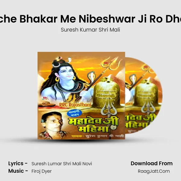 Unche Bhakar Me Nibeshwar Ji Ro Dham MP3 Song by Suresh Kumar Shri Mali Cover