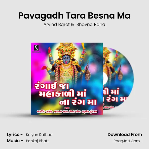 Pavagadh Tara Besna Ma MP3 Song by Arvind Barot Cover