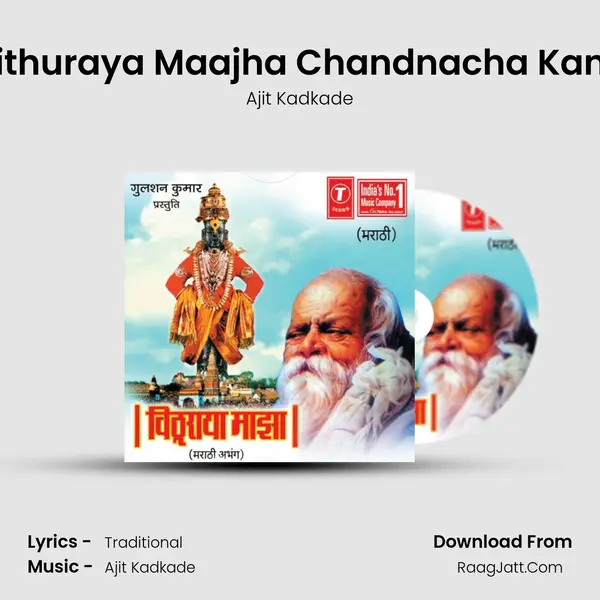 Vithuraya Maajha Chandnacha Kand MP3 Song by Ajit Kadkade Cover