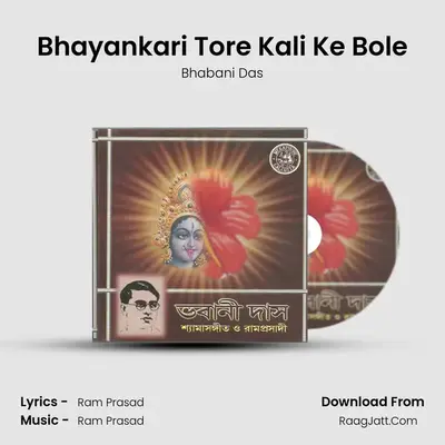Bhayankari Tore Kali Ke Bole MP3 Song by Bhabani Das Cover