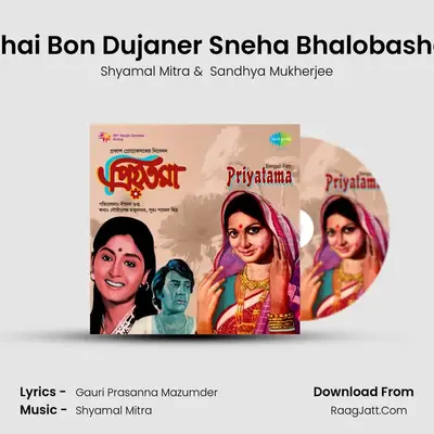 Bhai Bon Dujaner Sneha Bhalobasha MP3 Song by Shyamal Mitra Cover