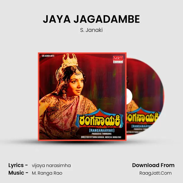 JAYA JAGADAMBE MP3 Song by S. Janaki Cover