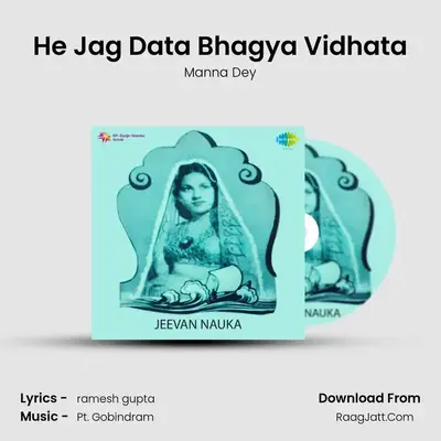 He Jag Data Bhagya Vidhata mp3 song