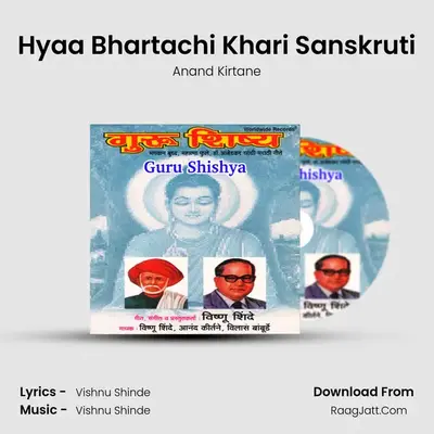 Hyaa Bhartachi Khari Sanskruti MP3 Song by Anand Kirtane Cover