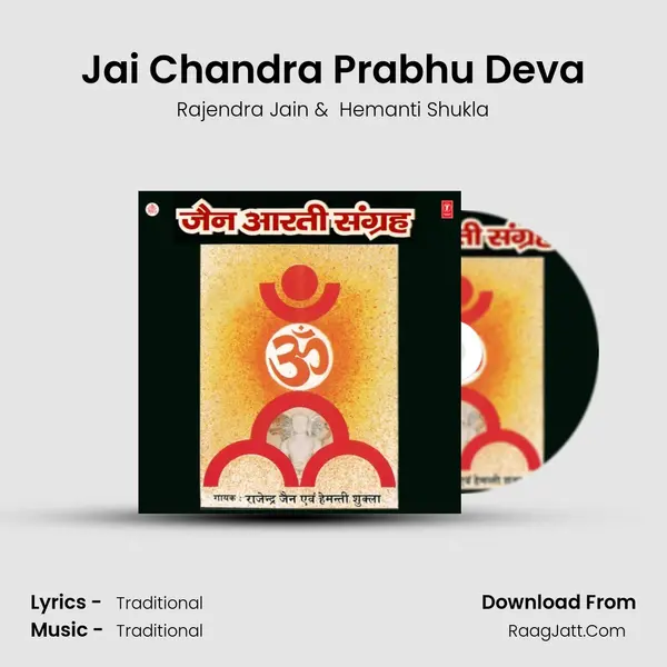 Jai Chandra Prabhu Deva mp3 song