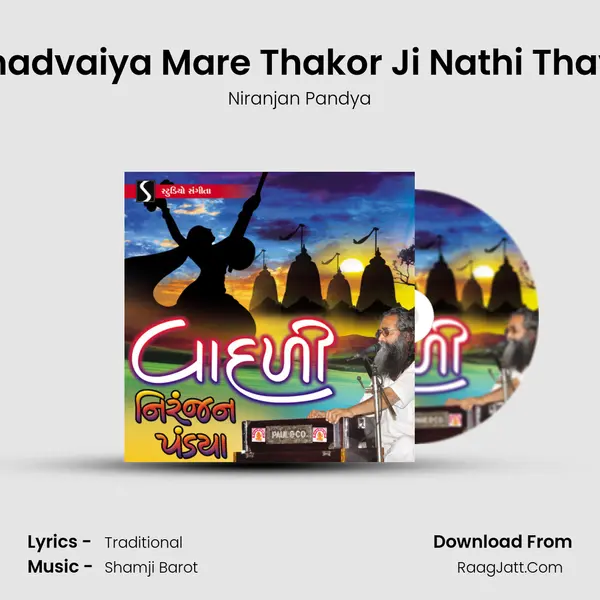 Ghadvaiya Mare Thakor Ji Nathi Thavu MP3 Song by Niranjan Pandya Cover