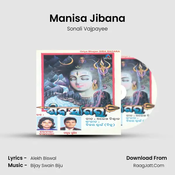 Manisa Jibana MP3 Song by Sonali Vajpayee Cover