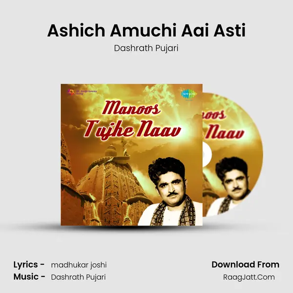 Ashich Amuchi Aai Asti MP3 Song by Dashrath Pujari Cover