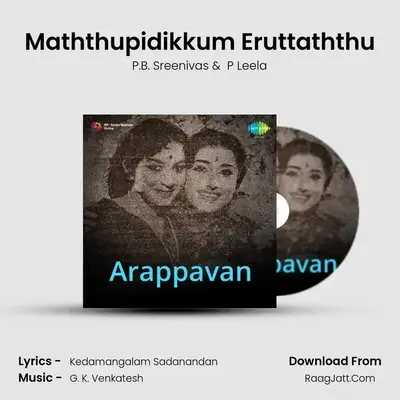 Maththupidikkum Eruttaththu MP3 Song by P.B. Sreenivas Cover
