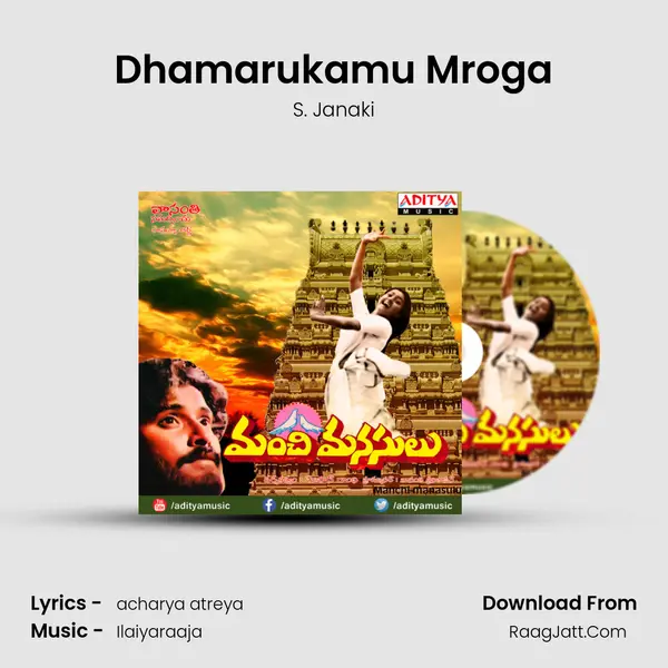 Dhamarukamu Mroga MP3 Song by S. Janaki Cover