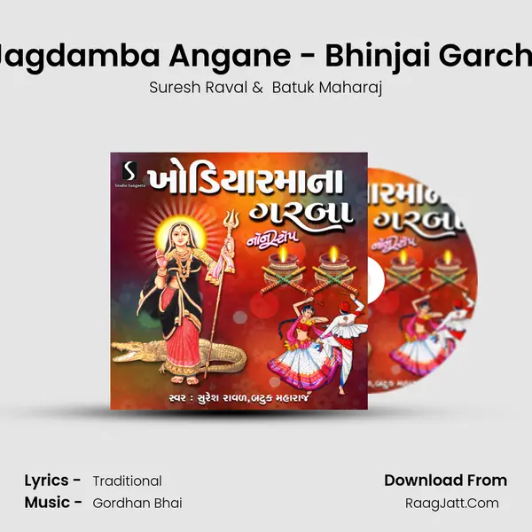 Aj Jagdamba Angane - Bhinjai Garcholu MP3 Song by Suresh Raval Cover